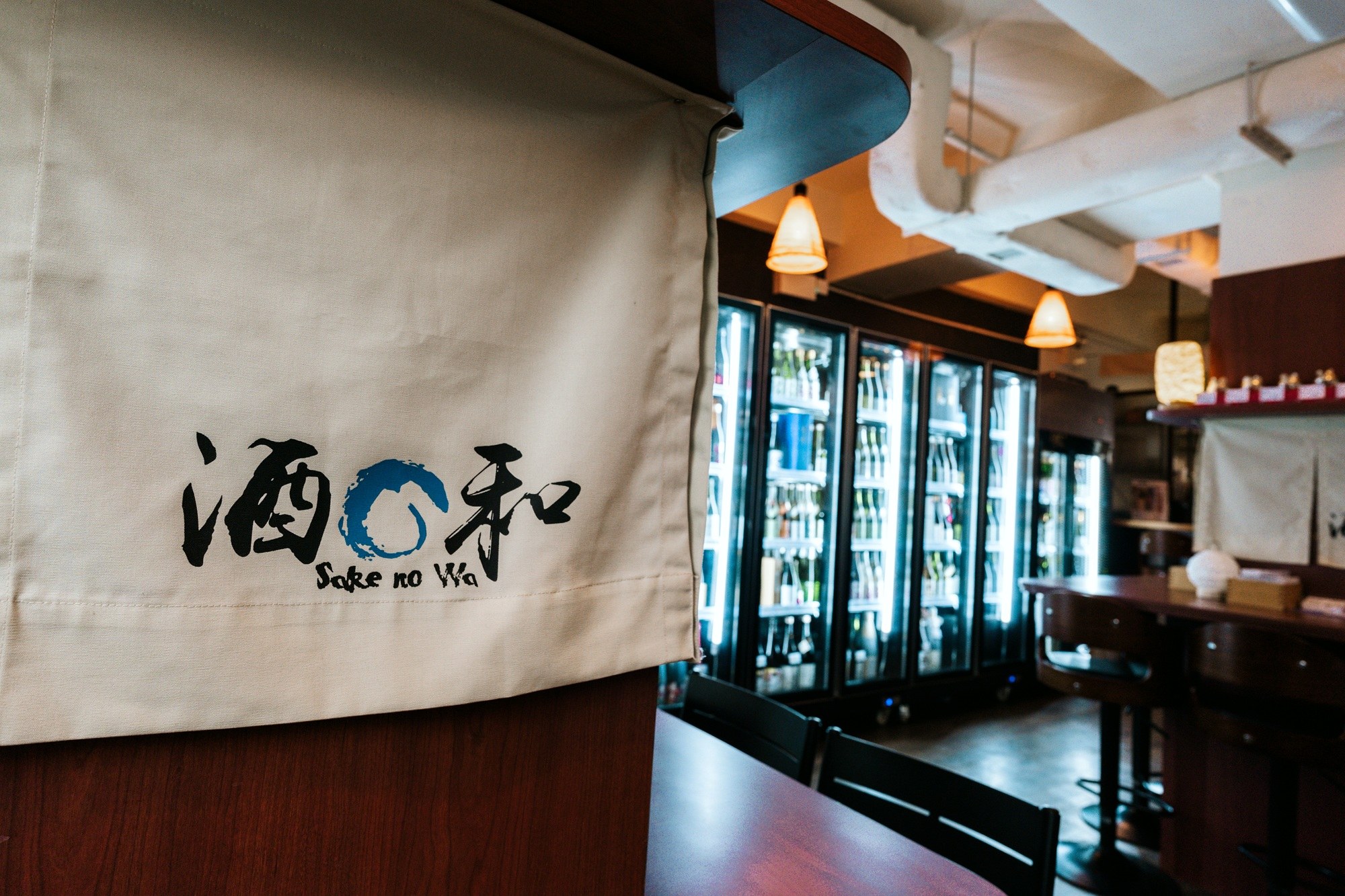 酒之和 Sake Bar 店内と暖簾
